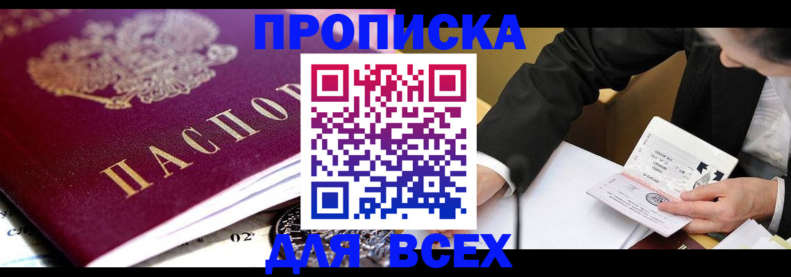 прописка от собственника в Сясьстрое